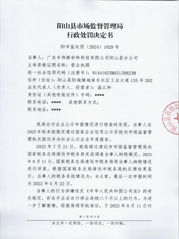 廣東豐偉新材料科技有限公司陽山縣分公司 (1).JPG