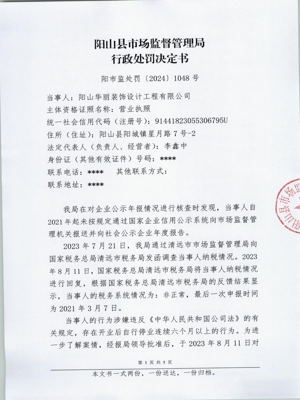 陽山華麗裝飾設計工程有限公司 (1).JPG