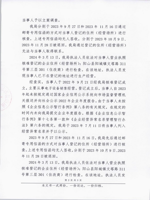 陽山偉普電子設(shè)備有限公司 (2).JPG