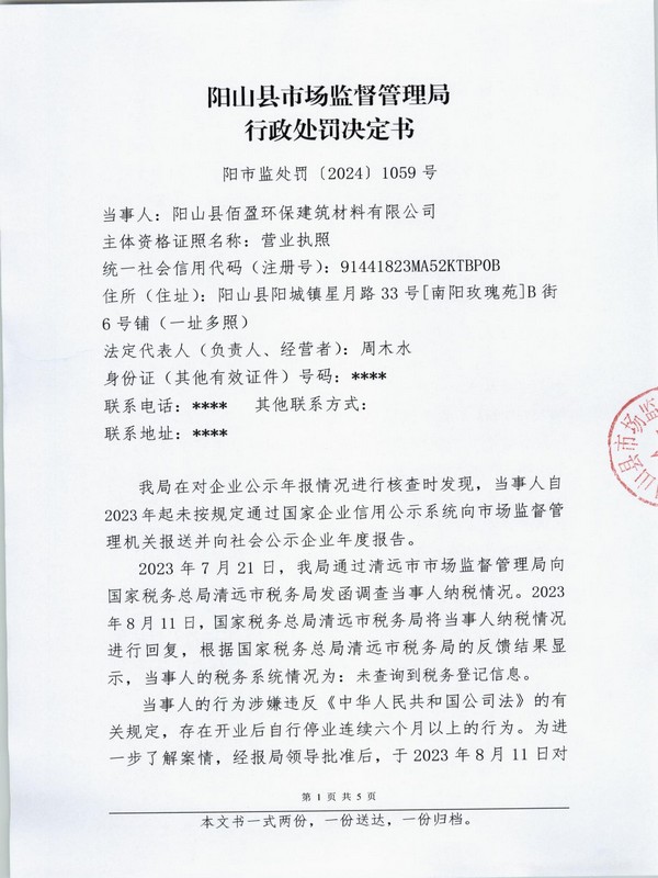 陽山縣佰盈環(huán)保建筑材料有限公司 (1).JPG