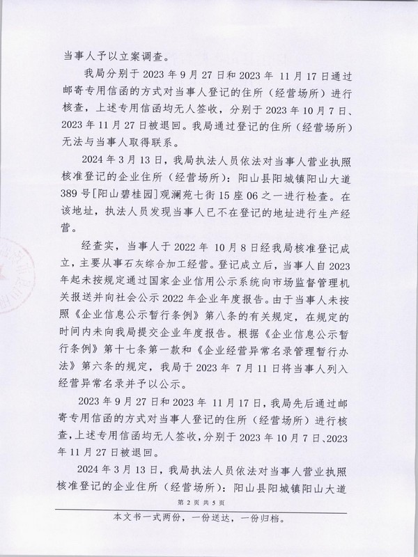 陽山縣盛祥石灰綜合加工有限公司 (2).JPG