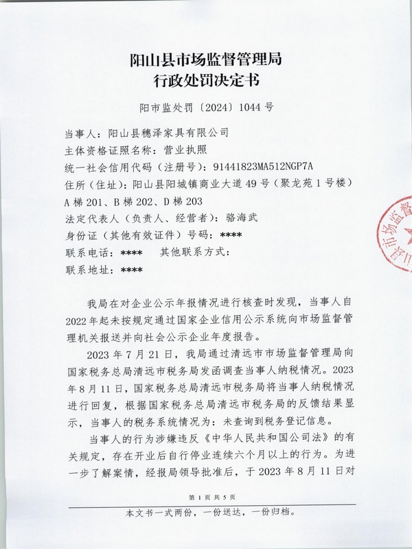 陽山縣穗澤家具有限公司 (1).JPG