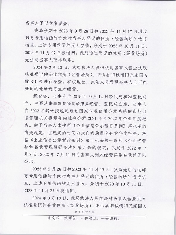 陽山縣易鋒運(yùn)輸有限公司 (2).JPG