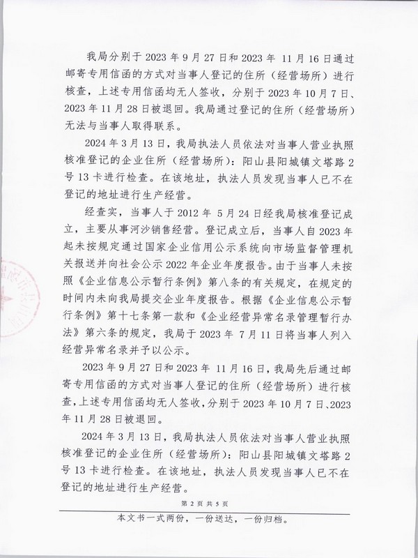 陽山縣澤明河沙銷售部 (2).JPG