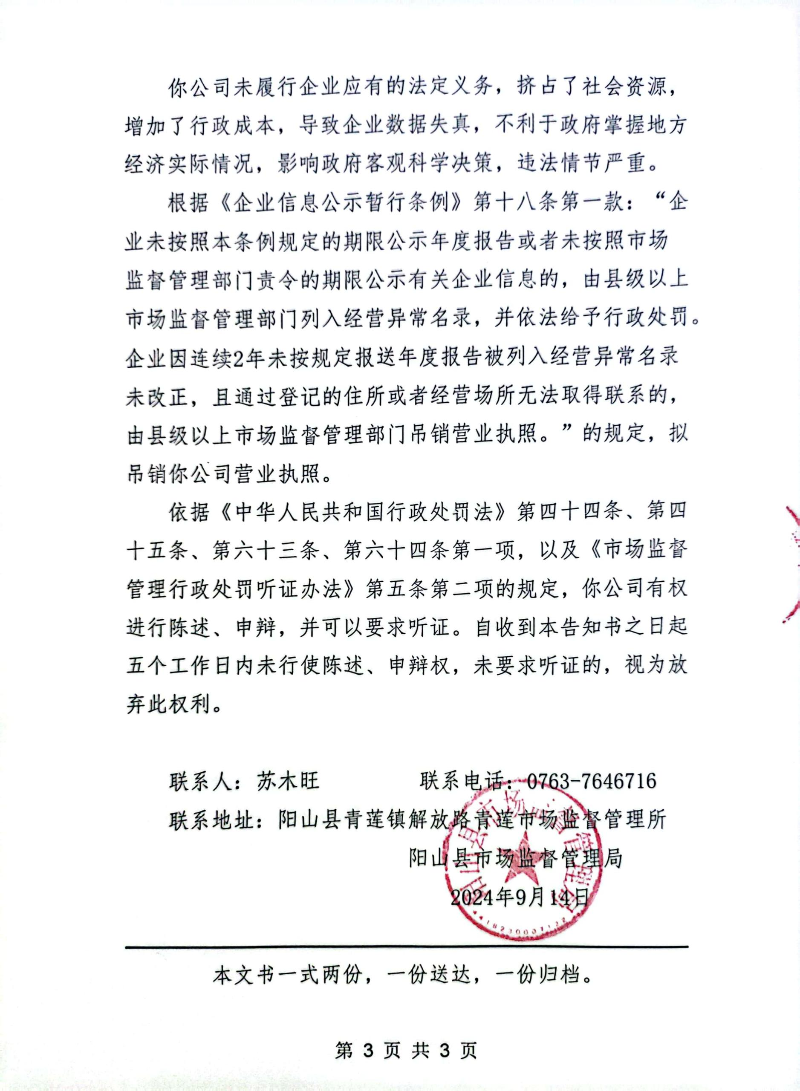 行政處罰告知書(shū)3.jpg